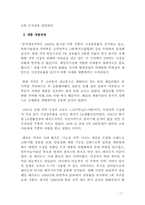 [마케팅]덴탈 크리닉 2080치약의 성공사례-7