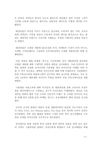 [마케팅]덴탈 크리닉 2080치약의 성공사례-8