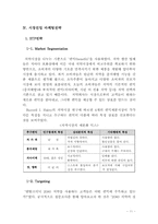 [마케팅]덴탈 크리닉 2080치약의 성공사례-11