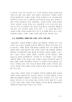 [마케팅]덴탈 크리닉 2080치약의 성공사례-16