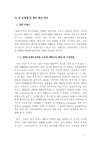 [마케팅]덴탈 크리닉 2080치약의 성공사례-17