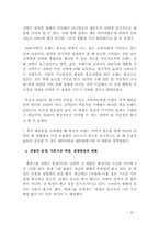 [마케팅]덴탈 크리닉 2080치약의 성공사례-20