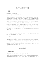 [국제경영]CJ푸드빌 카페소반의 해외진출 성공사례-2
