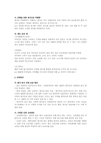 [국제경영]CJ푸드빌 카페소반의 해외진출 성공사례-18