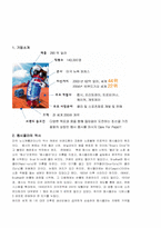 [마케팅]펩시콜라 마케팅 전략(코카콜라와 비교)-2
