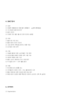 [마케팅]펩시콜라 마케팅 전략(코카콜라와 비교)-4