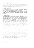 [마케팅]펩시콜라 마케팅 전략(코카콜라와 비교)-9
