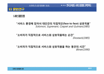 [서비스운영]한국고속철도의 접점별 고객 만족도 조사-9