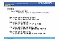 [서비스운영]한국고속철도의 접점별 고객 만족도 조사-10