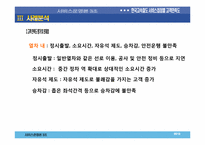 [서비스운영]한국고속철도의 접점별 고객 만족도 조사-17