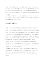 [다국적기업]싸이월드의 다국적 기업화-11
