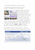 [다국적기업]싸이월드의 다국적 기업화-14