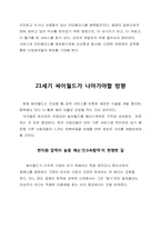 [다국적기업]싸이월드의 다국적 기업화-15