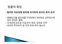 [국제투자]홍콩의 투자환경-11