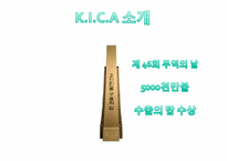 [컨벤션경영]KICA 헤어아이롱 세계 시장 성공전략-5