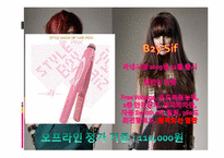 [컨벤션경영]KICA 헤어아이롱 세계 시장 성공전략-8