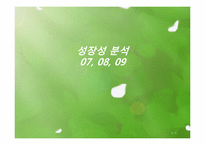[회계학]재무제표 분석-NC SOFT(엔씨소프트)07, 08, 09년 재무분석-16