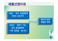 [마케팅]페브리즈 마케팅 전략-3