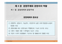 기업과 경영의 이해-4
