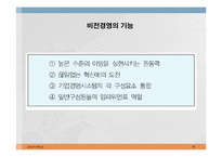 기업과 경영의 이해-8