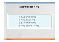 기업과 경영의 이해-11