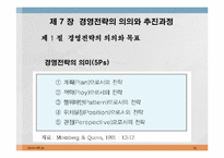 기업과 경영의 이해-13