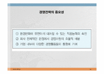 기업과 경영의 이해-14