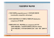 기업과 경영의 이해-15