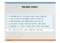 기업과 경영의 이해-17