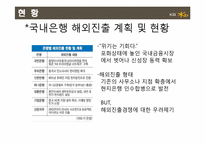[금융기관론]국민은행 해외진출사례-7