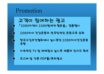 [마케팅 전략]덴탈크리닉 2080치약 성공사례 연구-10
