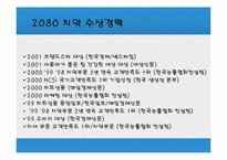 [마케팅 전략]덴탈크리닉 2080치약 성공사례 연구-12