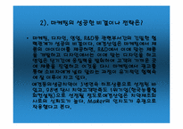 [마케팅 전략]덴탈크리닉 2080치약 성공사례 연구-15