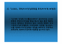 [마케팅 전략]덴탈크리닉 2080치약 성공사례 연구-16