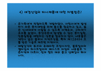 [마케팅 전략]덴탈크리닉 2080치약 성공사례 연구-17