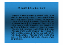 [마케팅 전략]덴탈크리닉 2080치약 성공사례 연구-19