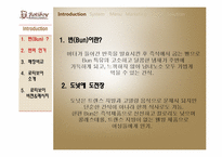 [외식사업경영]커피 & 번(Bun) 로티보이 마케팅 전략-3