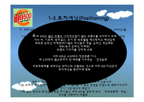 [마케팅]비타 500의 STP & 4P-5