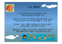 [마케팅]비타 500의 STP & 4P-9