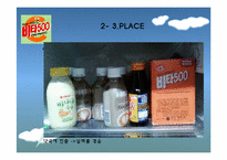 [마케팅]비타 500의 STP & 4P-10