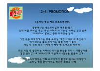 [마케팅]비타 500의 STP & 4P-11