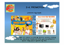 [마케팅]비타 500의 STP & 4P-13