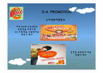 [마케팅]비타 500의 STP & 4P-15