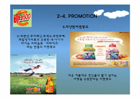 [마케팅]비타 500의 STP & 4P-16