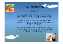 [마케팅]비타 500의 STP & 4P-17