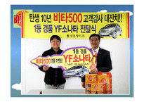 [마케팅]비타 500의 STP & 4P-18