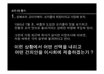 [마케팅]펩시콜라 마케팅 전략(코카콜라와 비교)-2