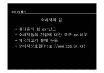 [마케팅]펩시콜라 마케팅 전략(코카콜라와 비교)-5