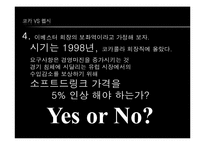 [마케팅]펩시콜라 마케팅 전략(코카콜라와 비교)-8