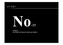 [마케팅]펩시콜라 마케팅 전략(코카콜라와 비교)-9